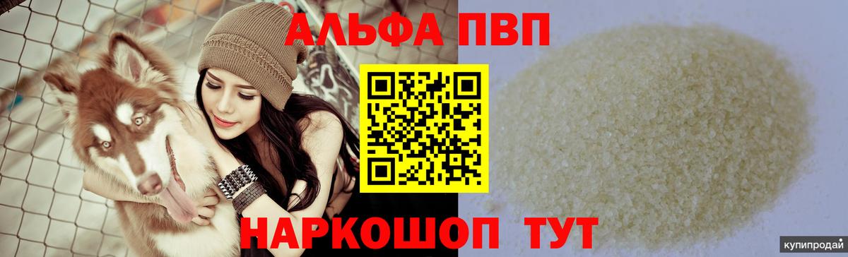 A-PVP VHQ Казань