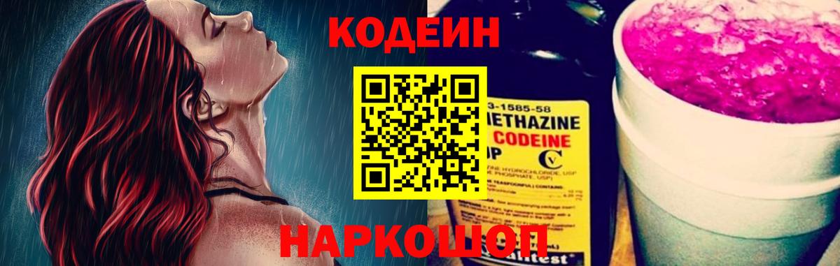 Кодеиновый сироп Lean Purple Drank Казань