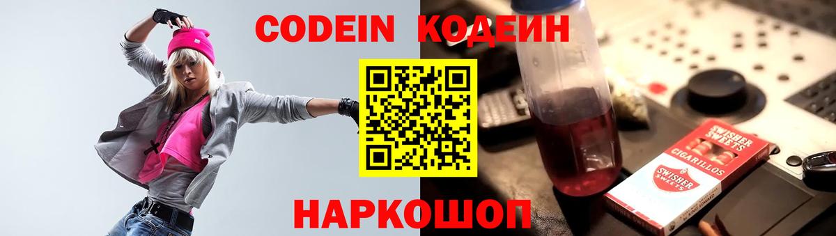 Codein Purple Drank  Кодеин напиток Lean (лин)  Вход с VPN  Казань 